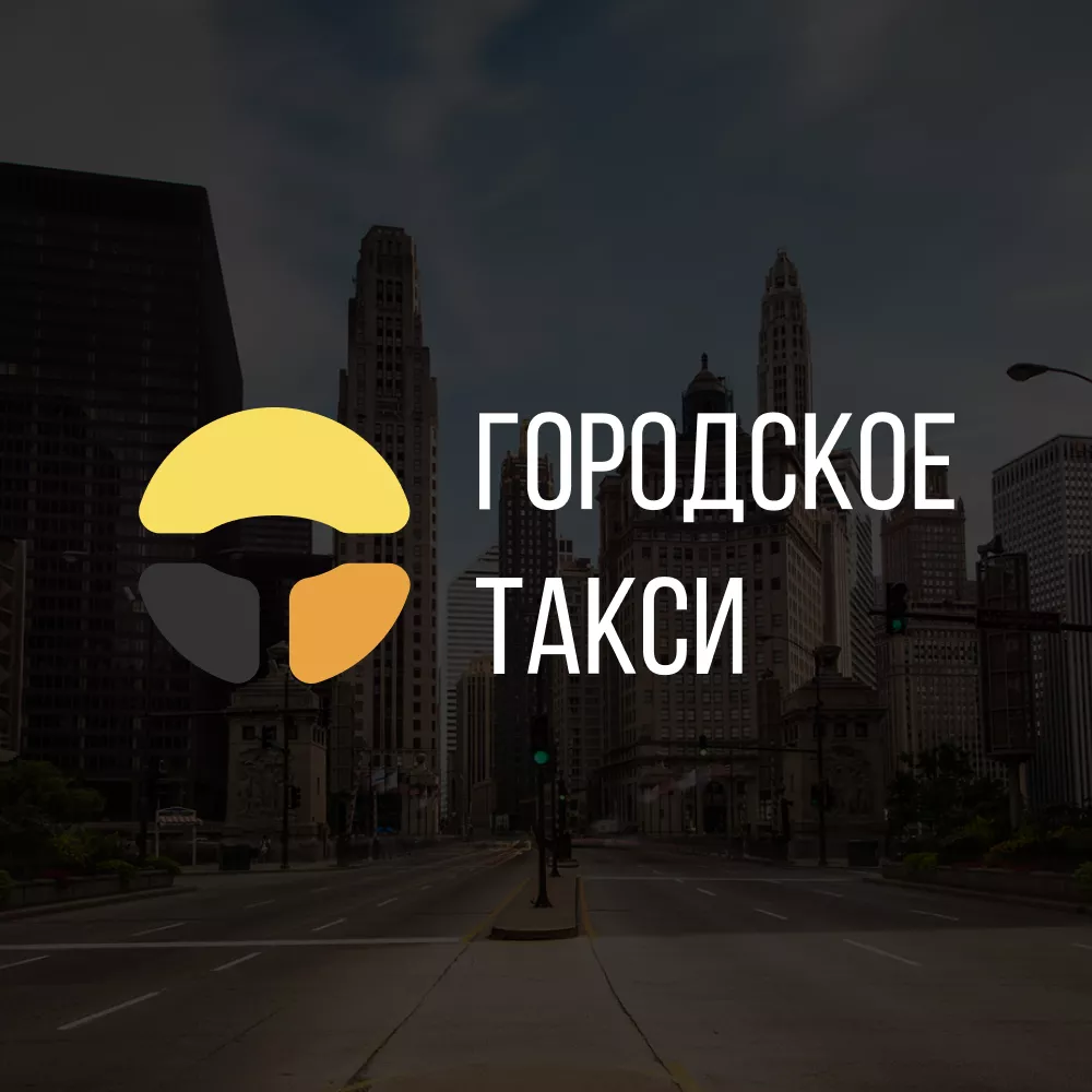 Разработка сайта службы «Городского такси» в Гдове