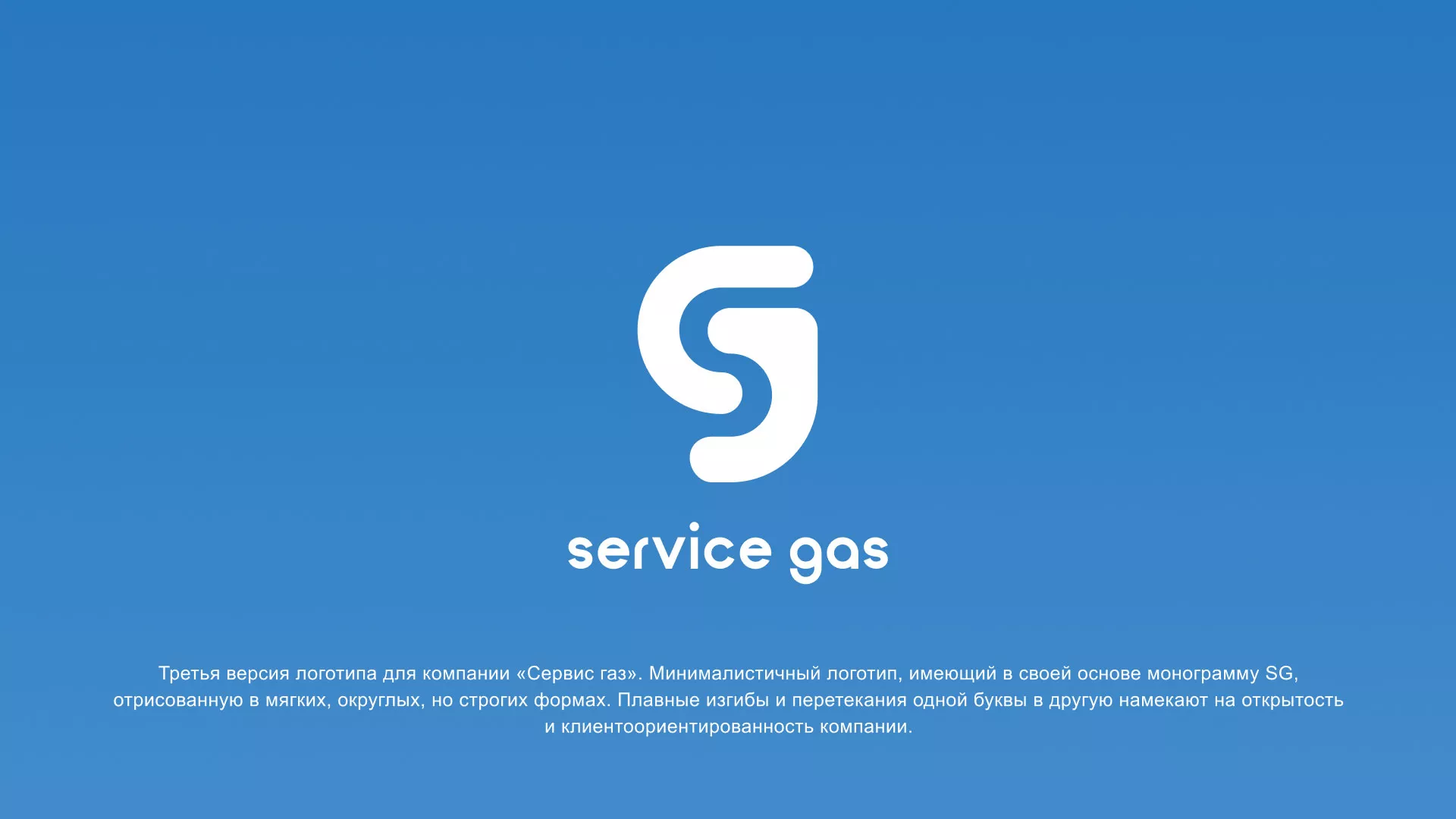 Разработка логотипа газовой компании «Сервис газ» в Гдове