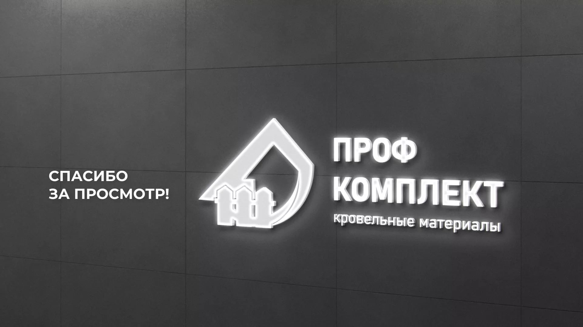 Создание сайта компании «Проф Комплект» в Гдове