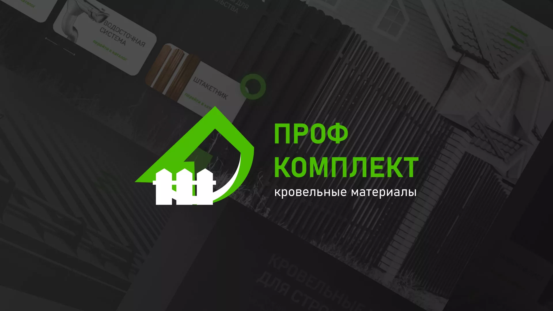 Создание сайта компании «Проф Комплект» в Гдове