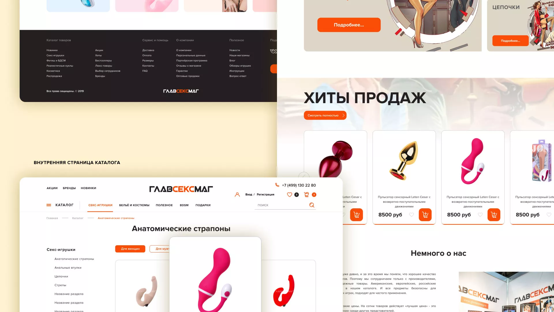 Создание интернет-магазина «Главсексмаг» в Гдове