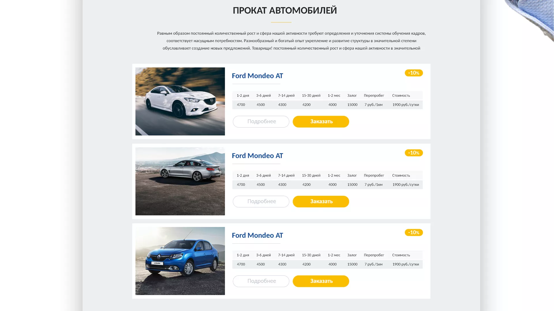 Разработка сайта для проката автомобилей в Гдове