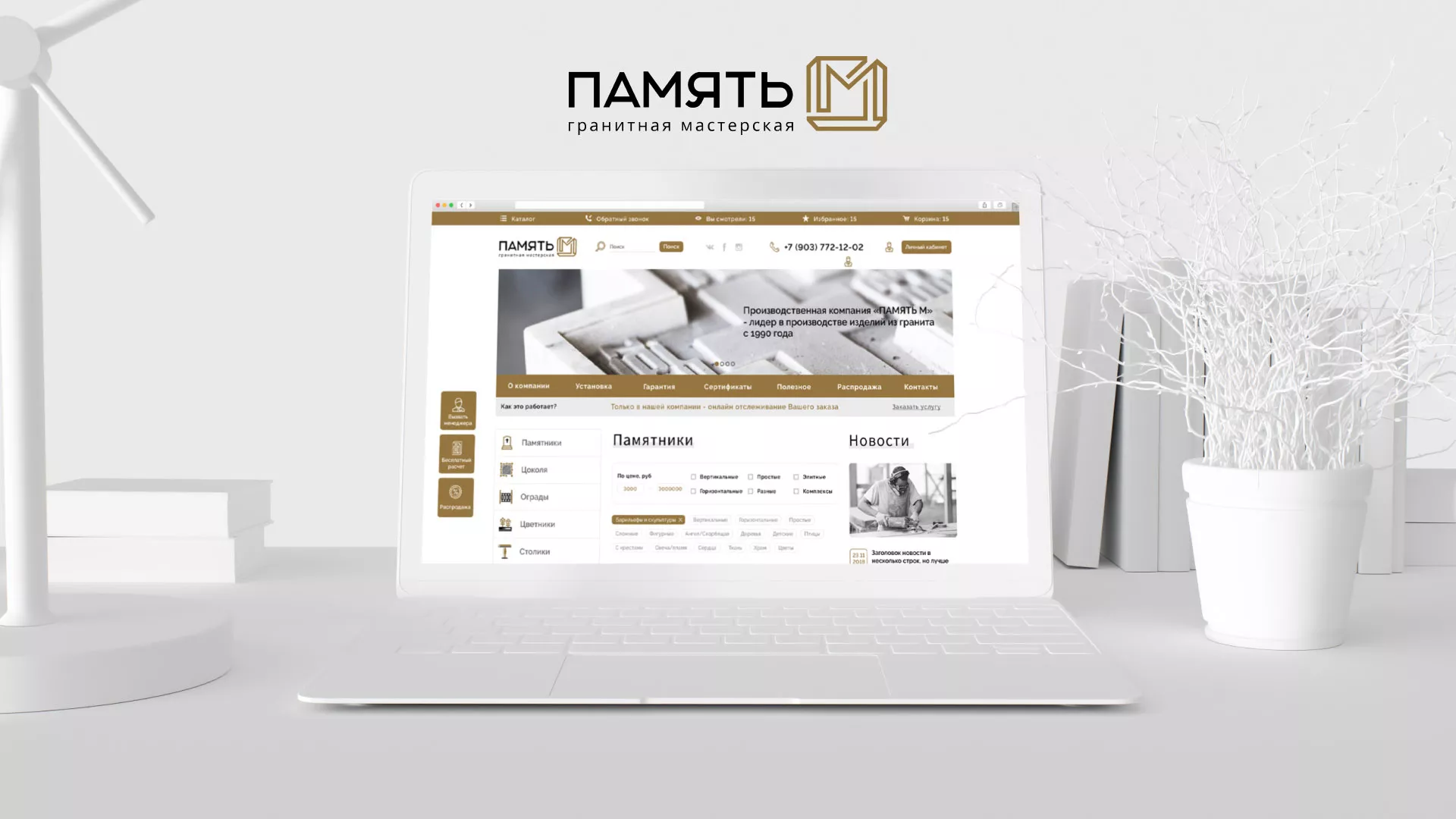 Разработка логотипа и сайта компании «Память-М» в Гдове