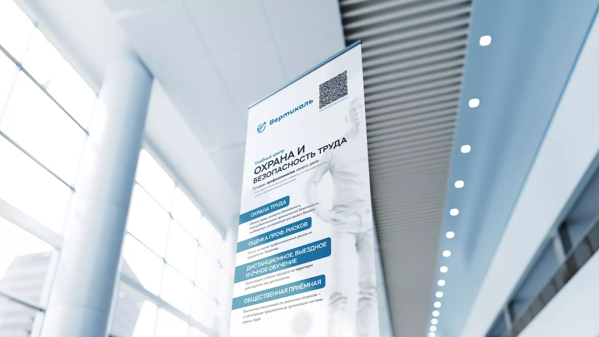 Разработка дизайн-макета ролл-ап стенда для учебного центра «Вертикаль» в Гдове