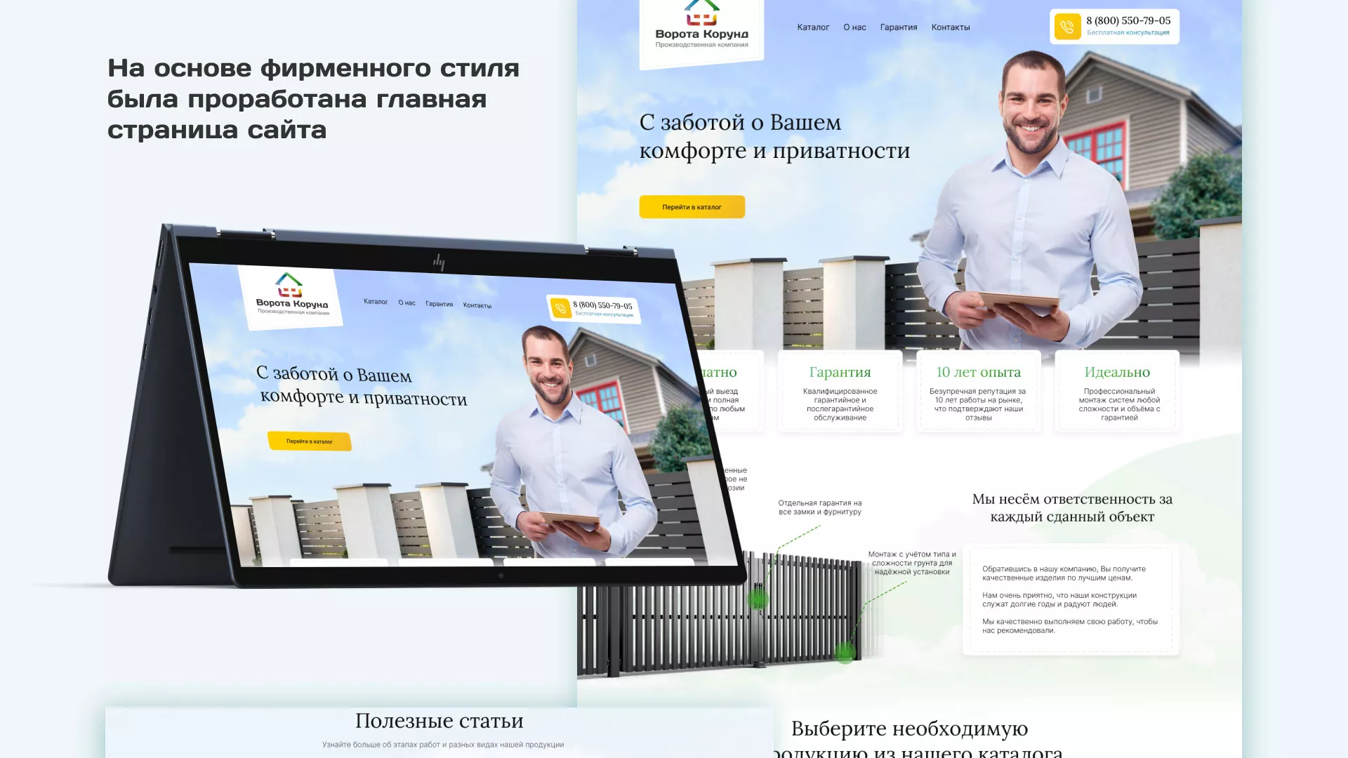 Разработка сайта производственной компании «Корунд» в Гдове