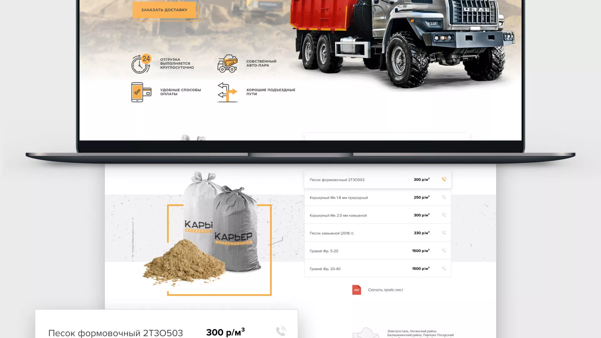 Разработка сайта по продаже нерудных материалов «Карьер» в Гдове