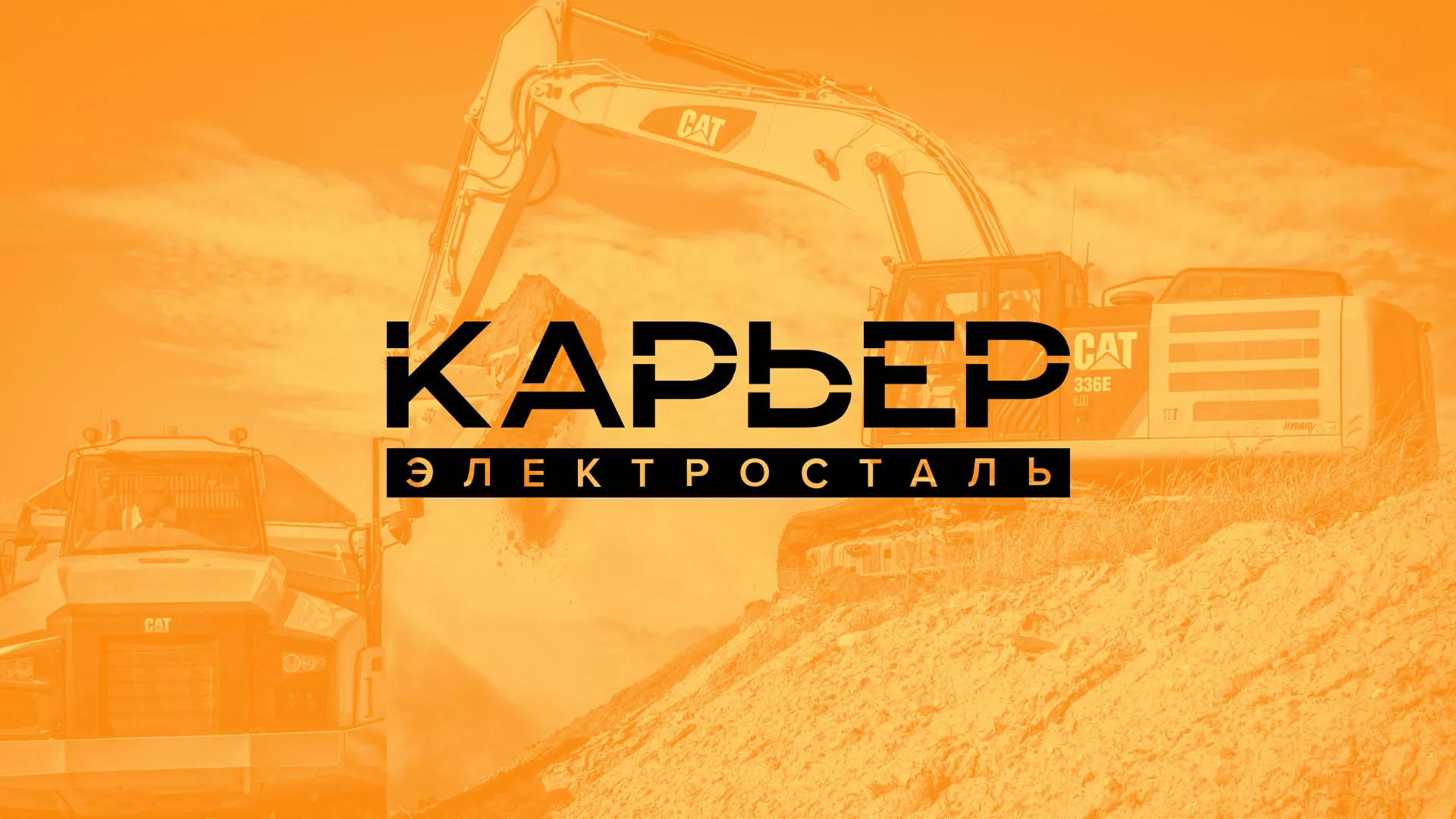 Разработка сайта по продаже нерудных материалов «Карьер» в Гдове