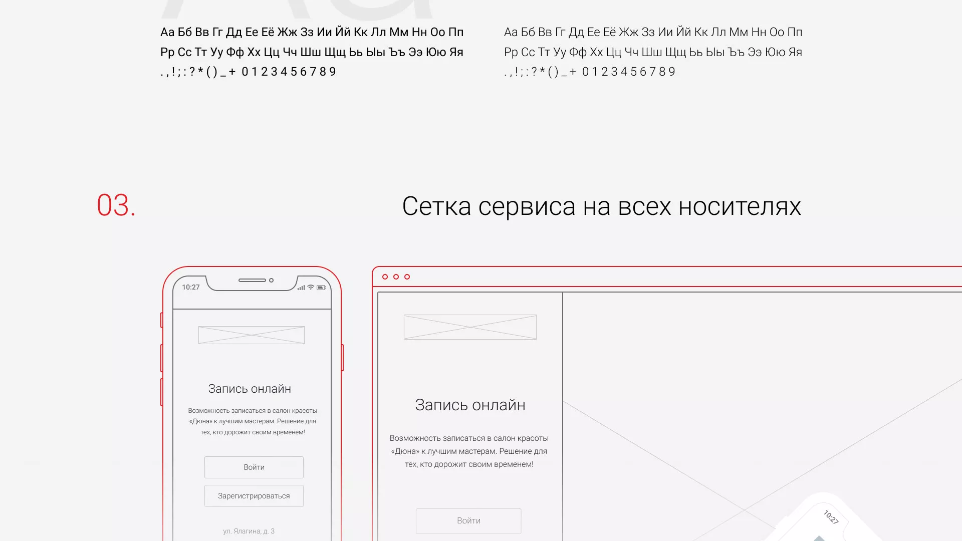 Разработка сервиса онлайн-записи для сети салонов красоты «ДЮНА» в Гдове