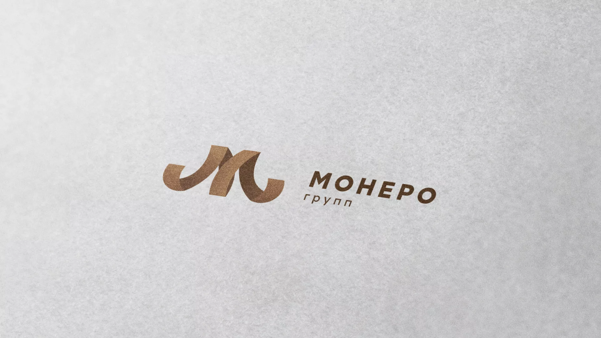 Разработка логотипа для компании «Монеро групп» в Гдове