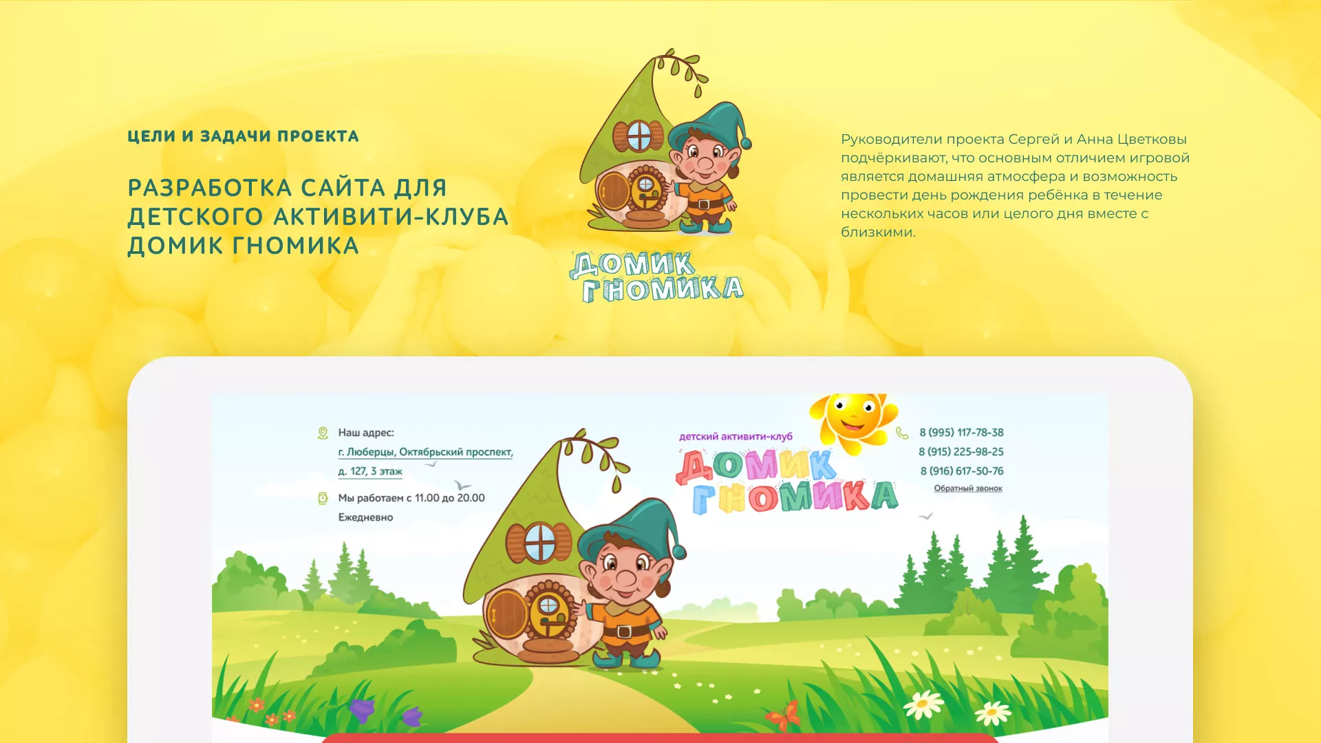 Разработка сайта детского активити-клуба «Домик гномика» в Гдове