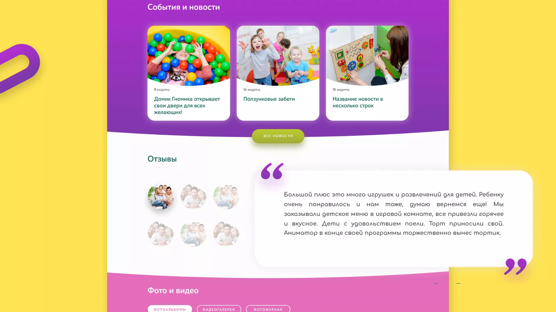 Разработка сайта детского активити-клуба «Домик гномика» в Гдове