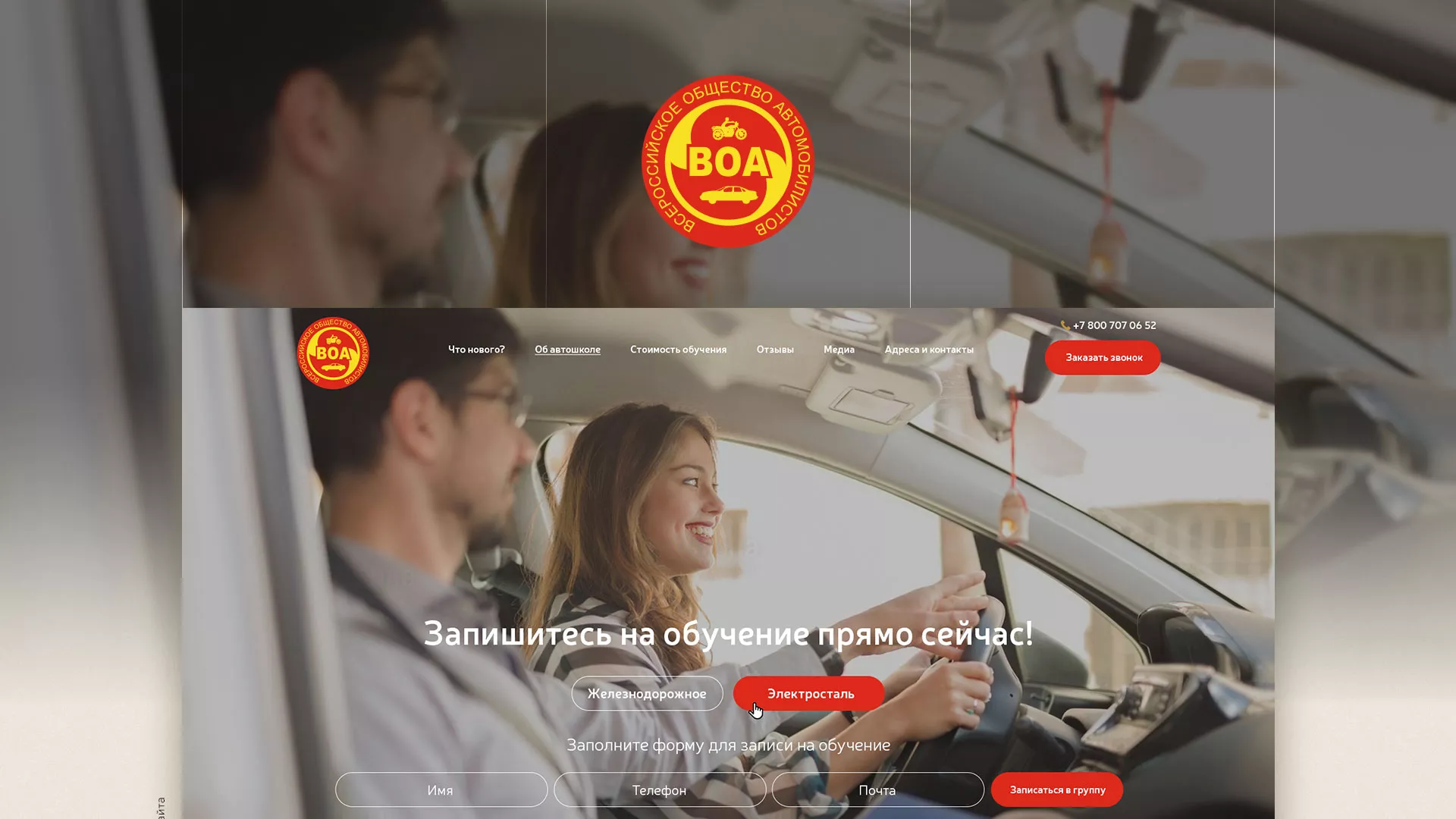 Разработка сайта для автошколы ВОА в Гдове