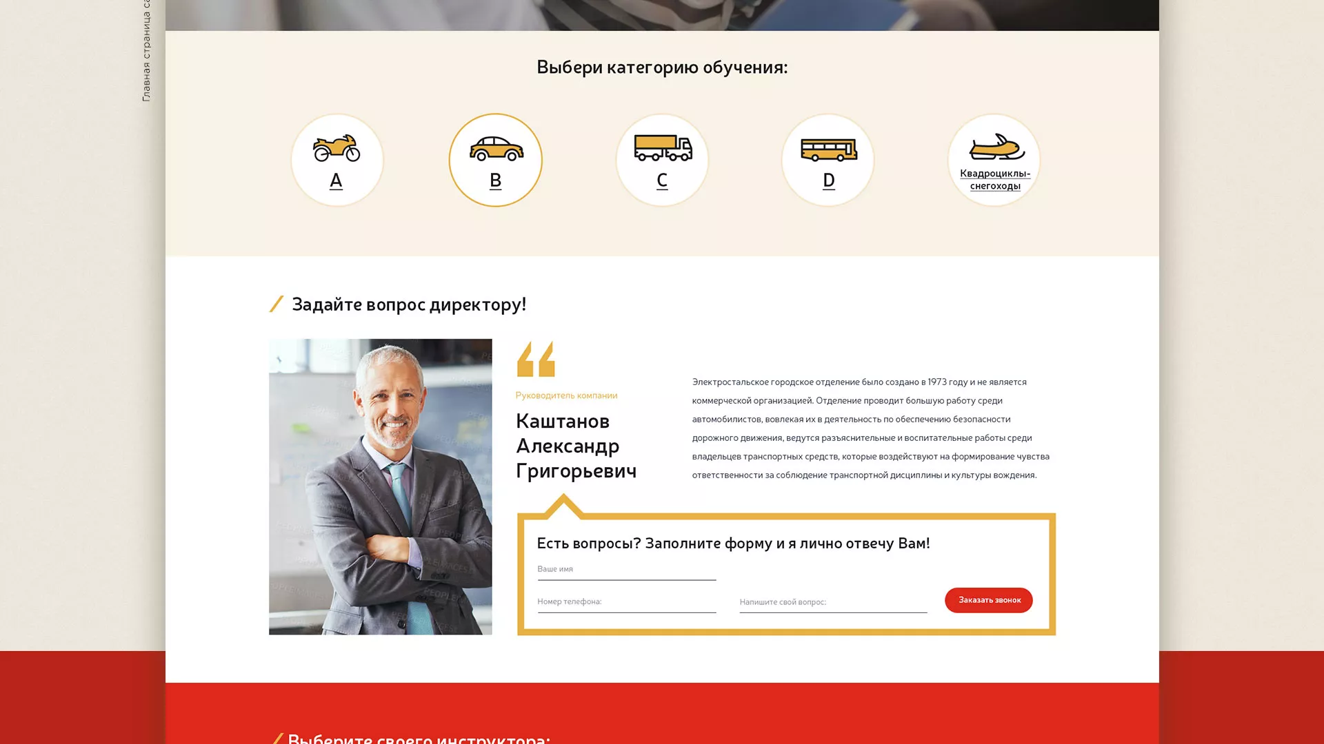Разработка сайта для автошколы ВОА в Гдове