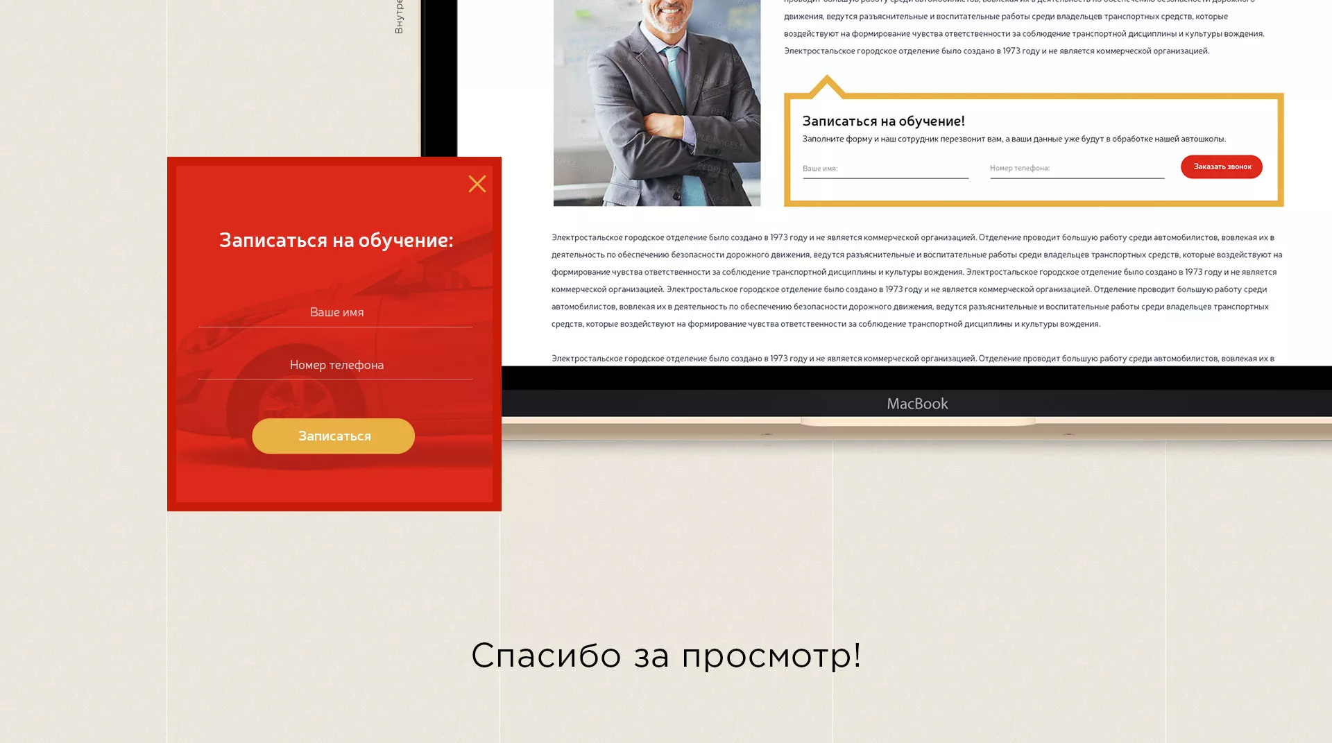 Разработка сайта для автошколы ВОА в Гдове
