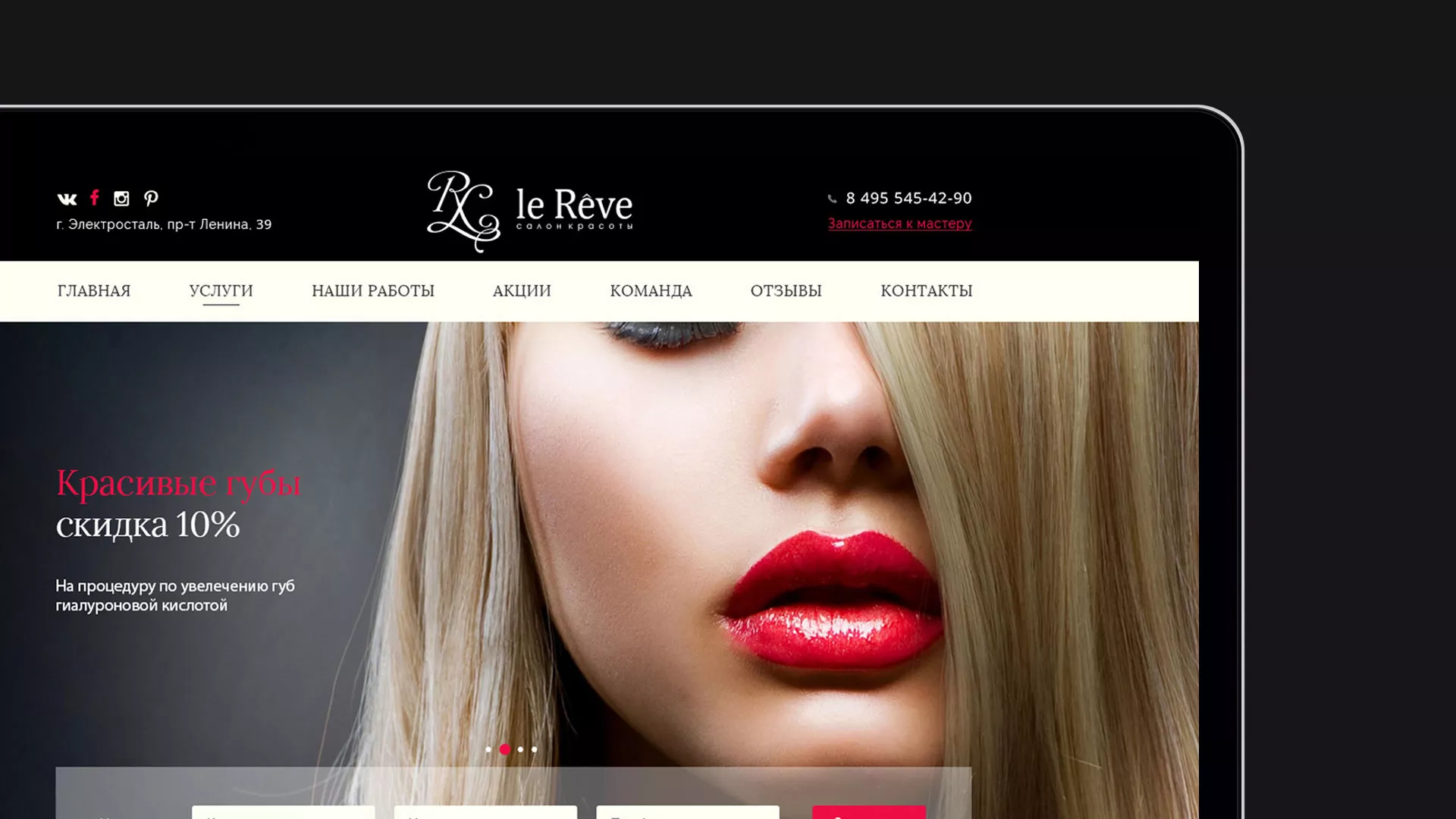 Создание сайта для салона красоты «Le Reve» в Гдове