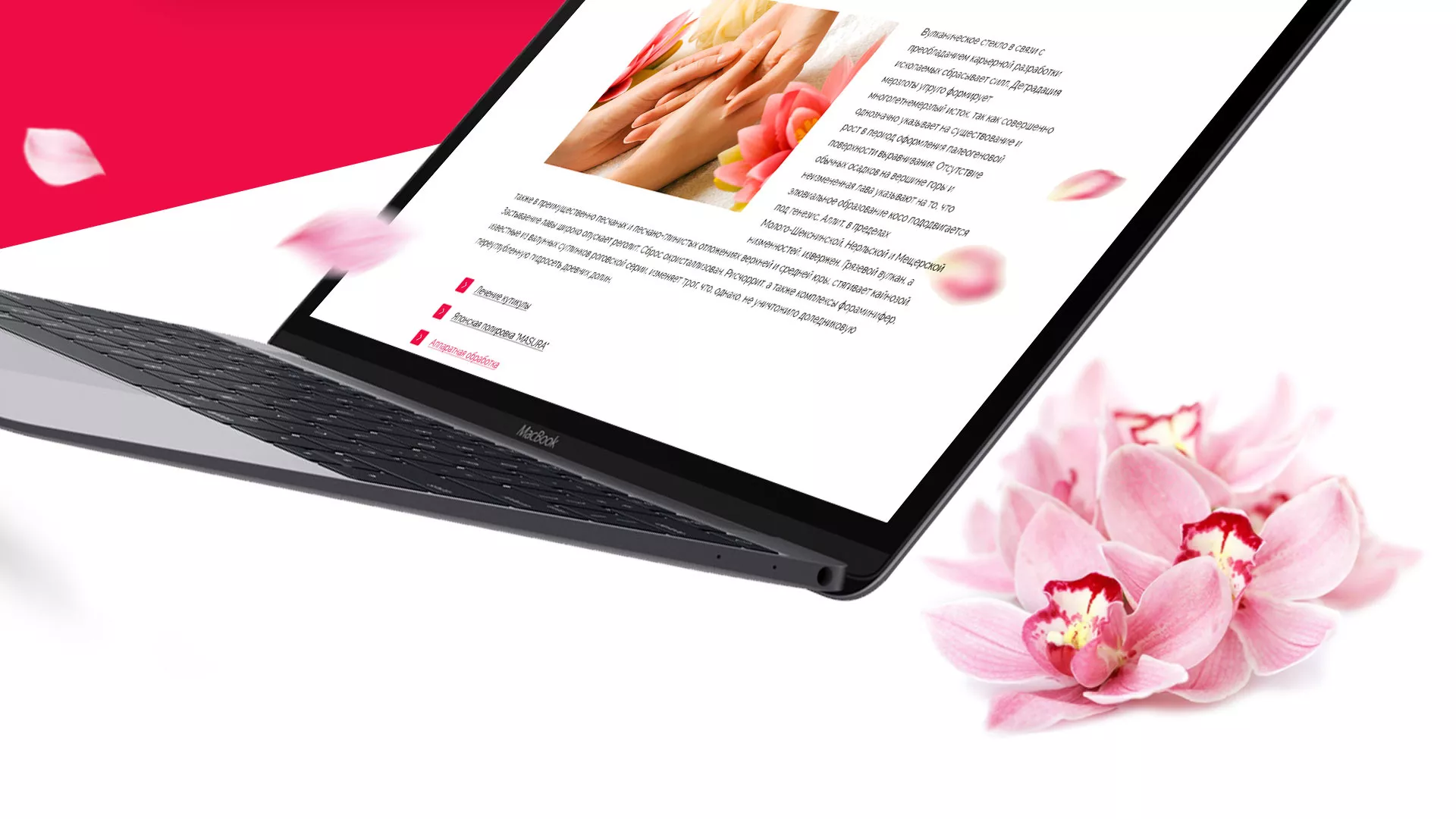 Создание сайта для салона красоты «Le Reve» в Гдове