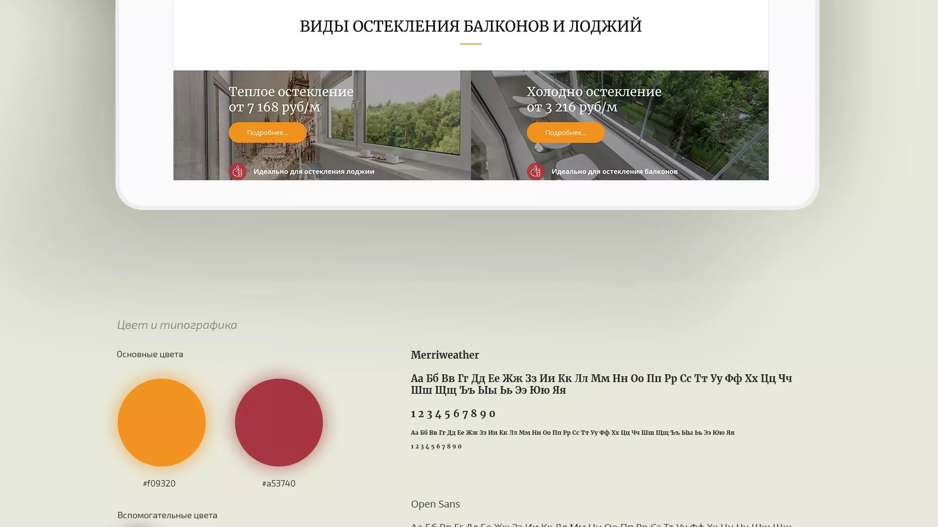 Разработка сайта для компании «Мой балкон» в Гдове