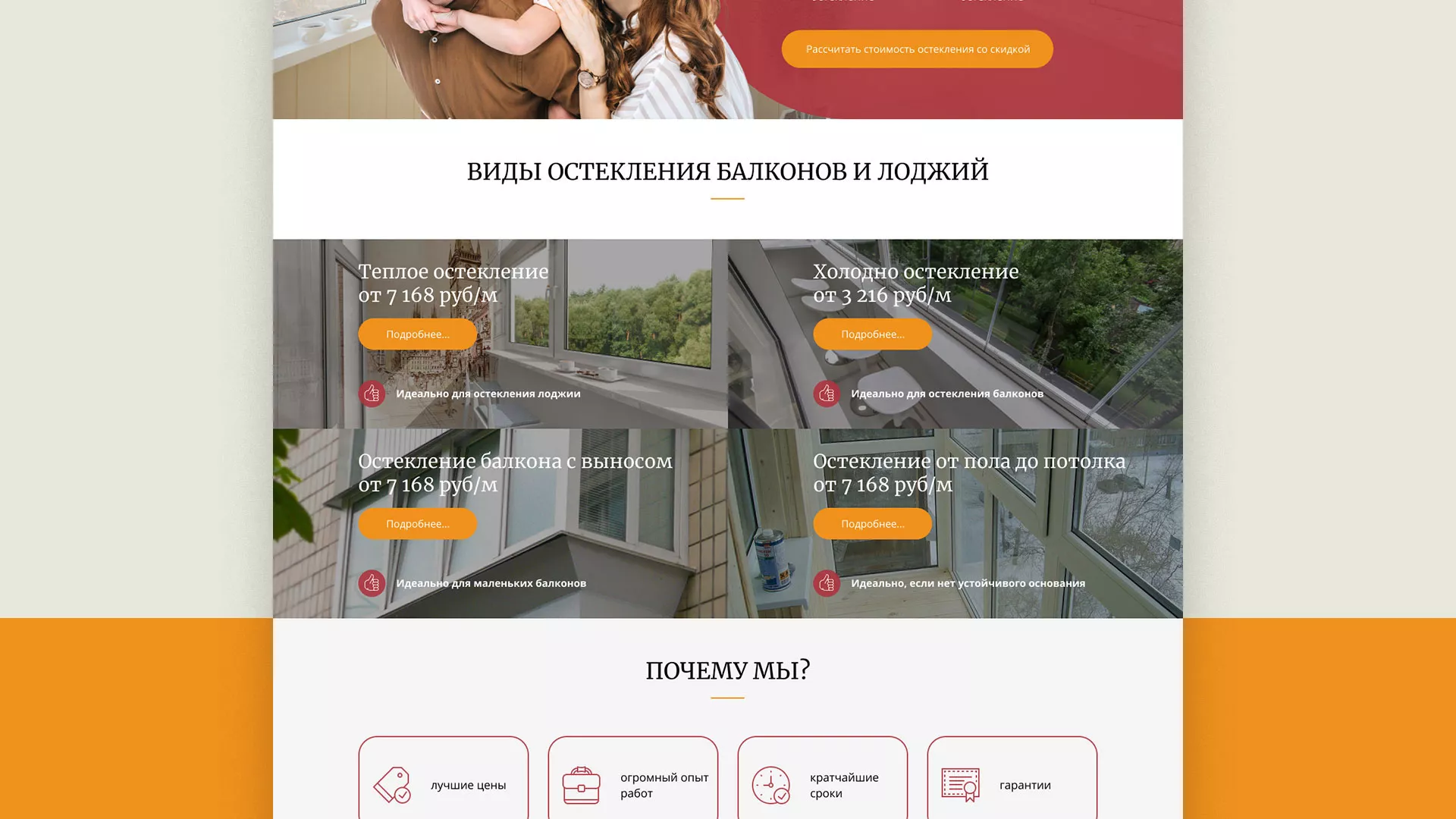 Разработка сайта для компании «Мой балкон» в Гдове