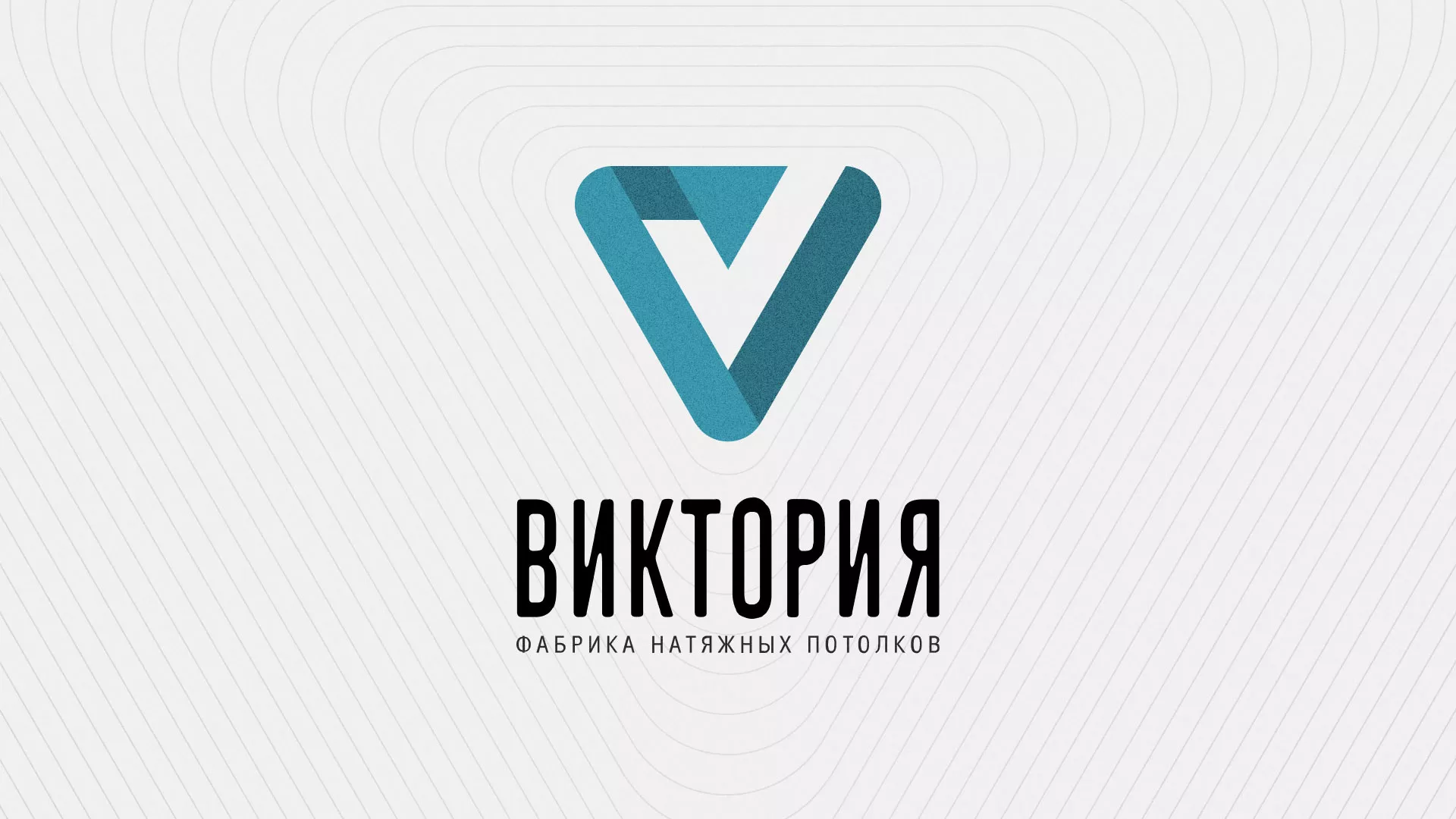 Разработка фирменного стиля компании по продаже и установке натяжных потолков в Гдове