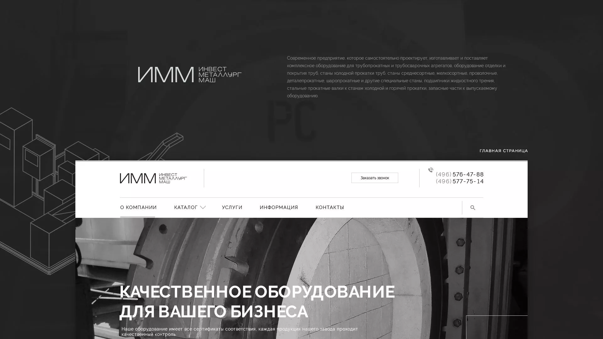 Разработка сайта для завода по продаже оборудования в Гдове