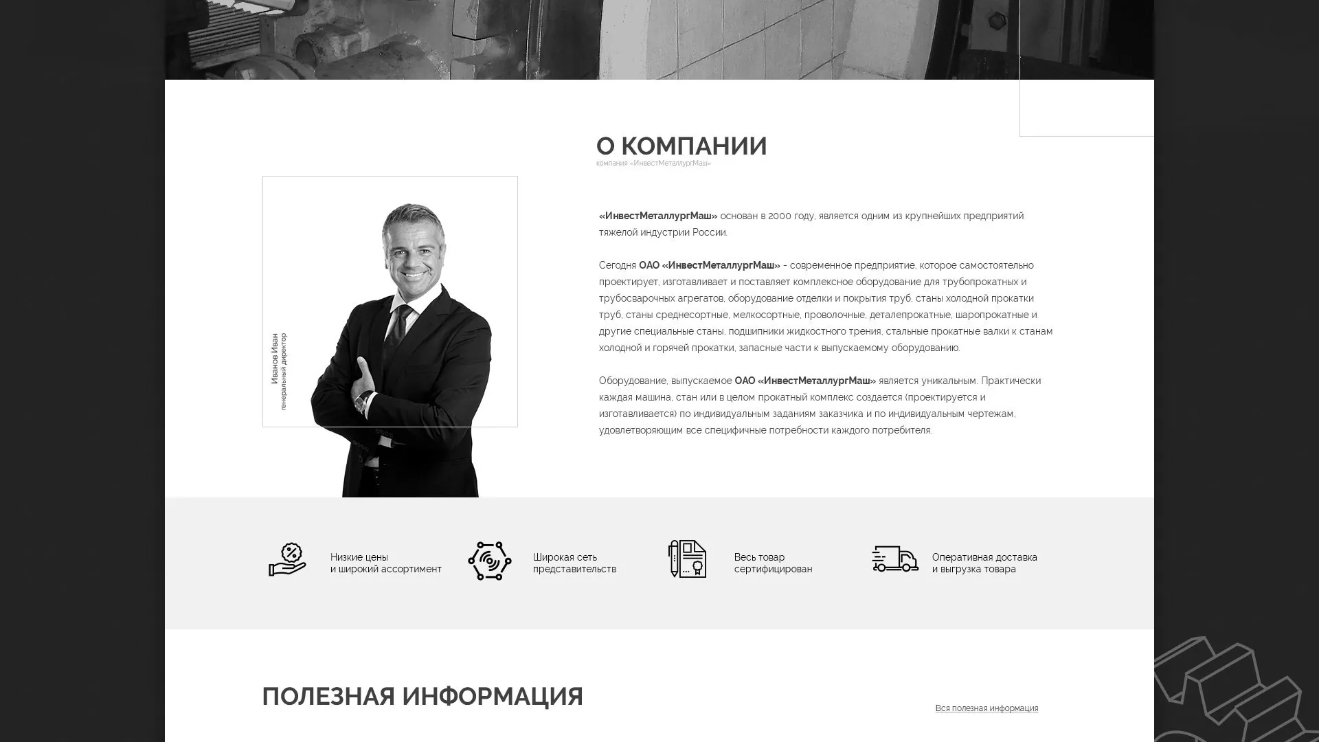 Разработка сайта для завода по продаже оборудования в Гдове