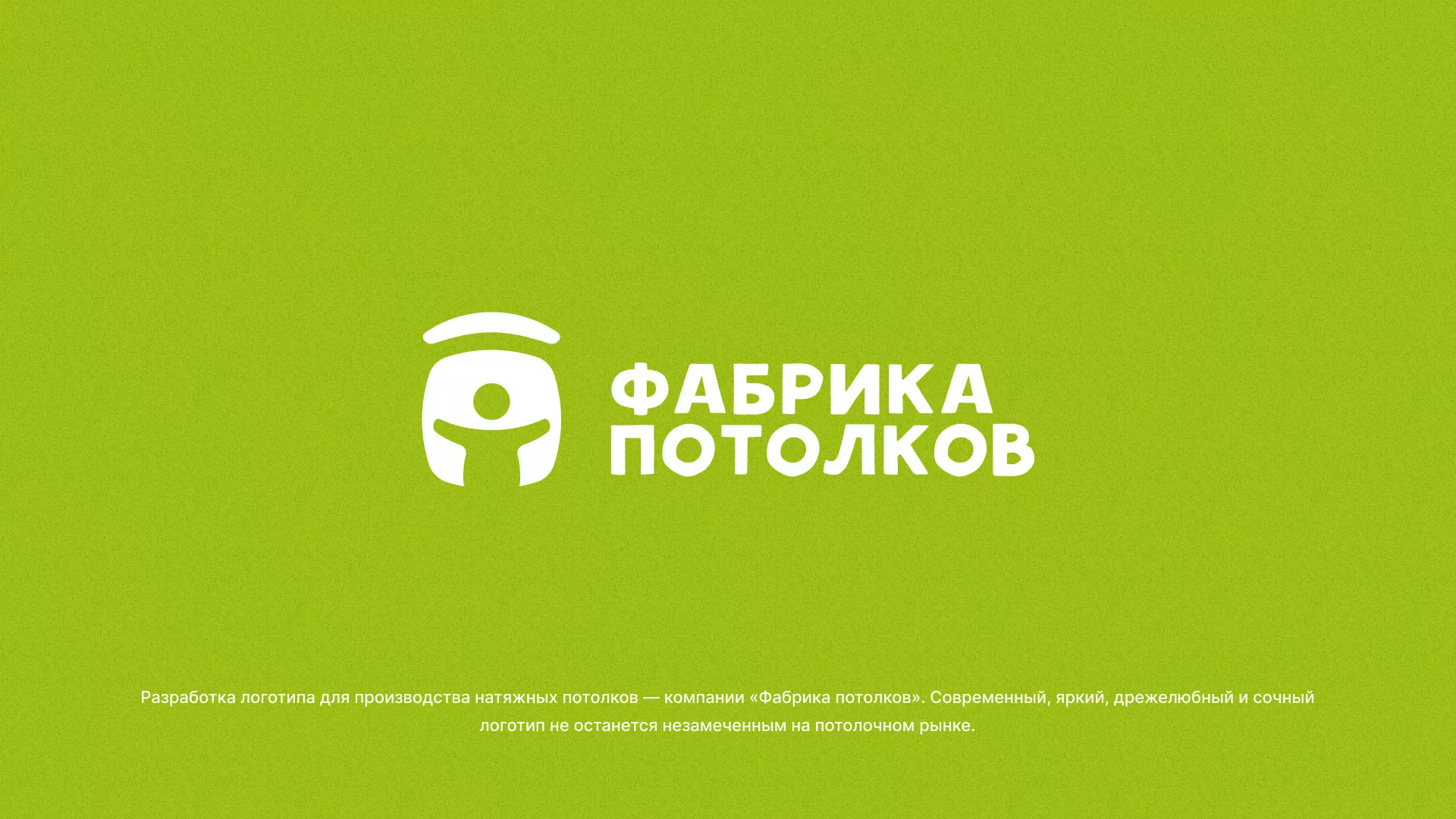 Разработка логотипа для производства натяжных потолков в Гдове