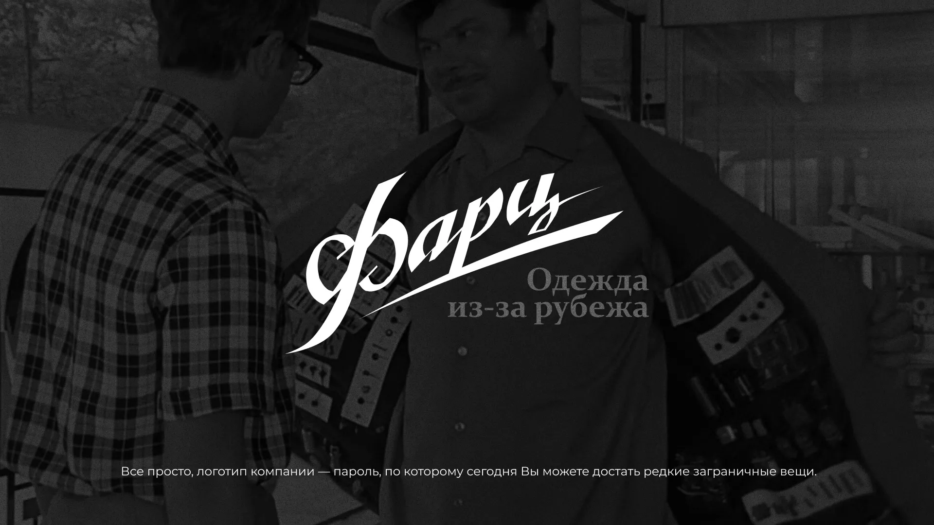 Разработка логотипа магазина «Фарц» в Гдове