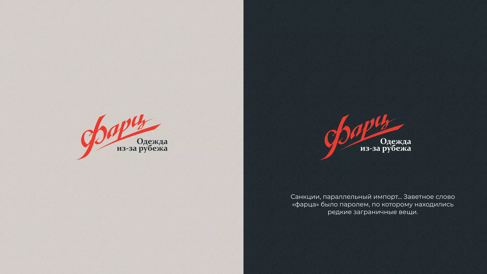 Разработка логотипа магазина «Фарц» в Гдове